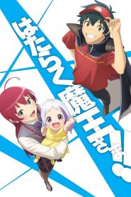 Hataraku Maou-sama!: Season 3